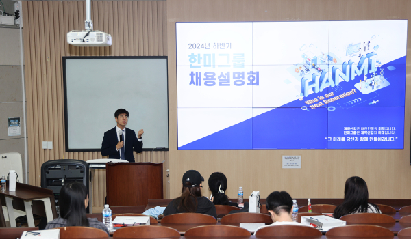 한미약품(주) 인사담당자가 재학생과 지역 청년 80여 명을 대상으로 기업 채용설명회를 진행하고 있다.