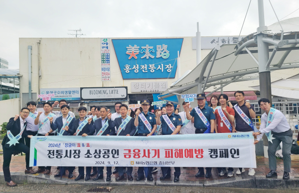 NH농협은행 충남본부, 홍성시장에서 찾아 “2024년 장금이 溫&溫 행사” 진행 단체사진