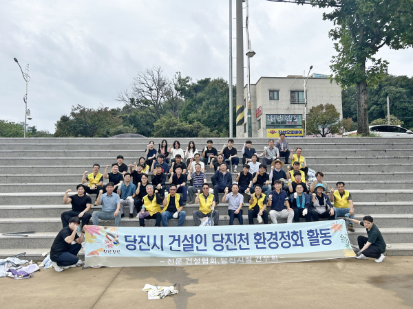 당진천 환경정비활동 단체사진