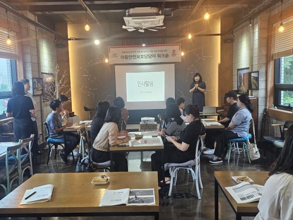 2024 '아동에게 안전한 기관 만들기' 사업 워크숍 사진