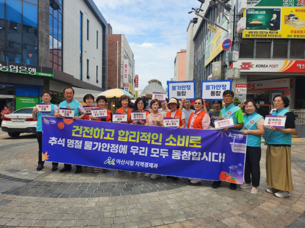 온양온천전통시장에서 물가안정 캠페인 실시 모습