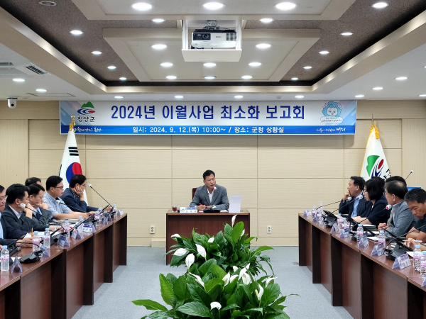 이월사업 최소화를 위한 대책 보고회 개최