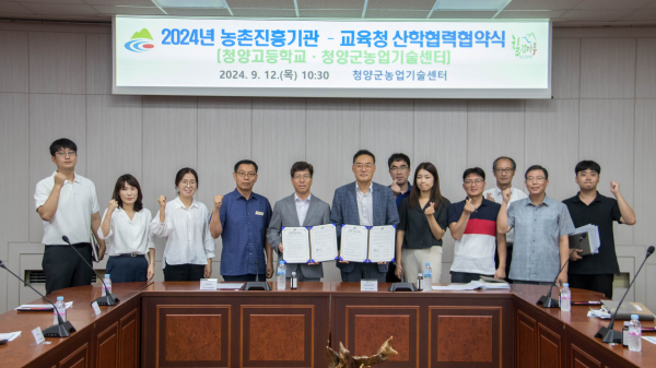 청양농기센터-청양고 산학 협력 협약식 체결 기념사진