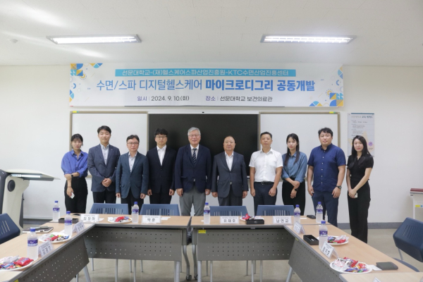 물리치료학과, 헬스케어스파산업진흥원 및 KTC수면산업진흥센터와 협약 체결식