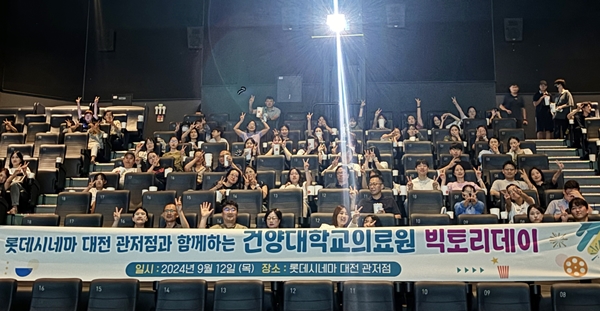 건양대병원 교직원 빅토리데이