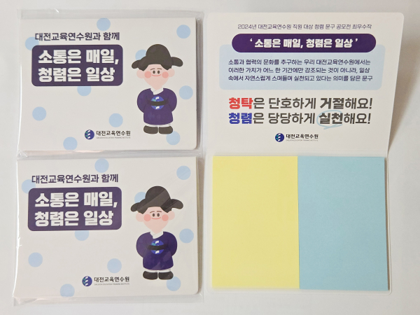 청렴 포스트잇 제작·배부