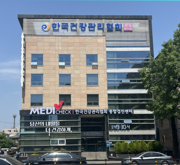 건협 대전 협회 전경