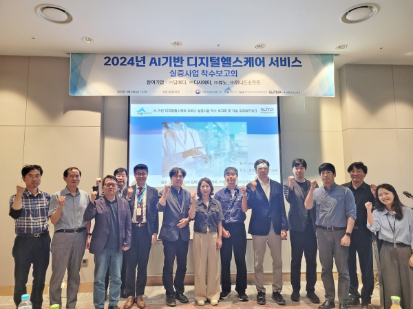 AI기반 디지털헬스케어 서비스 실증사업 착수보고회 사진