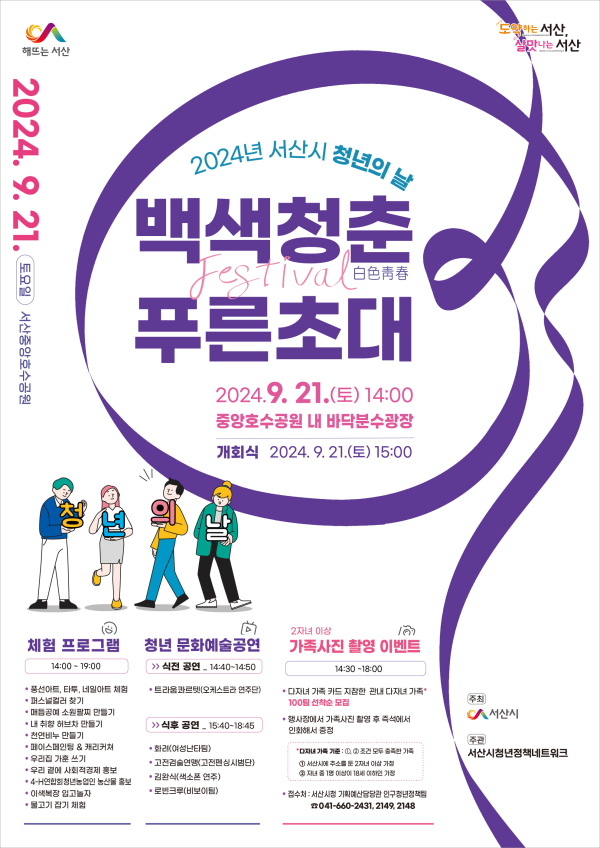 서산시 청년의 날 행사 개최 홍보물