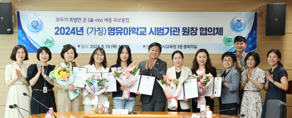 (가칭)영유아학교 시범사업을 출범하고, 19일 세종시교육청에서 시범 기관 발대식 기념사진