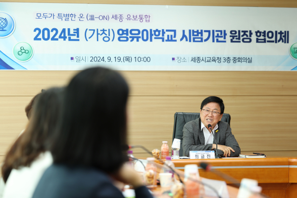 (가칭)영유아학교 시범사업을 출범하고, 19일 세종시교육청에서 시범 기관 발대식 개최