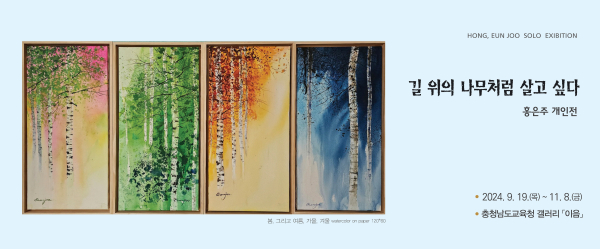 충남교육청 갤러리 이음