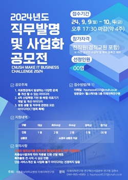 직무발명 및 사업화 공모전