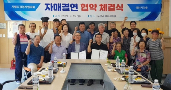 1사1촌 자매결연으로 도농 교류 기념사진