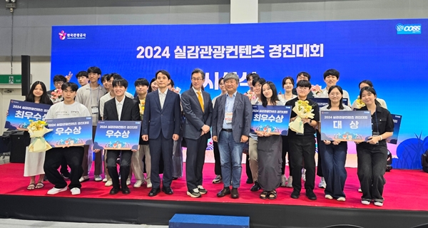 2024 실감관광콘텐츠 경진대회