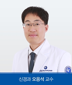 신경과 오응석 교수