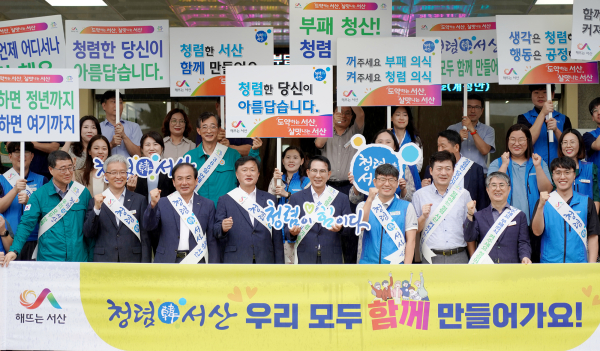 출근길 청렴한 서산 캠페인 전개 단체사진