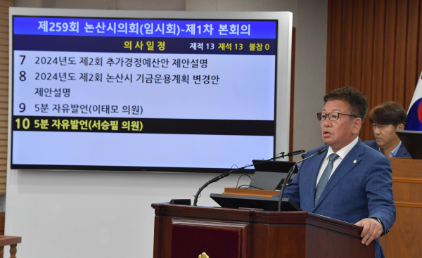 서승필 의원 5분 발언