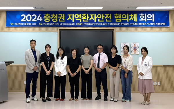‘2024년도 제1차 충청권 지역환자안전협의체 회의’ 개최 단체사진
