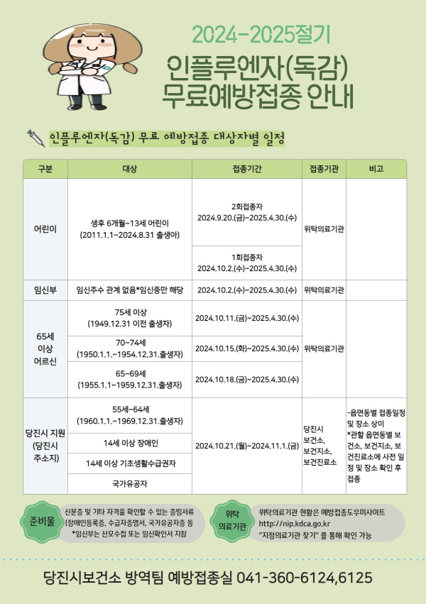 독감접종 홍보물