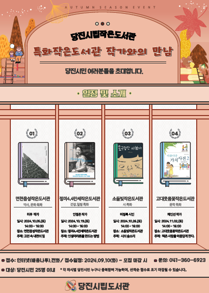 작가와의 만남 홍보물