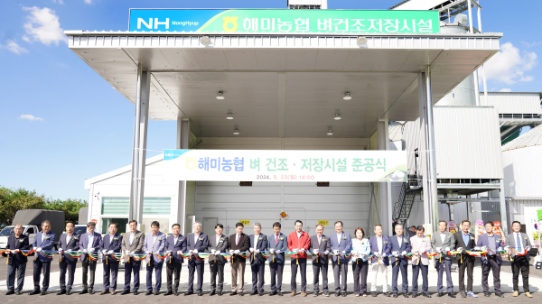 해미면 양림리 204번지 일원에서 진행된 해미농협 벼 건조 저장 시설 준공식