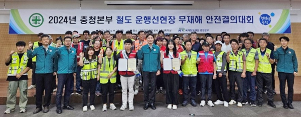 철도 운행선 현장 열차감시원 안전결의대회 개최 단체사진