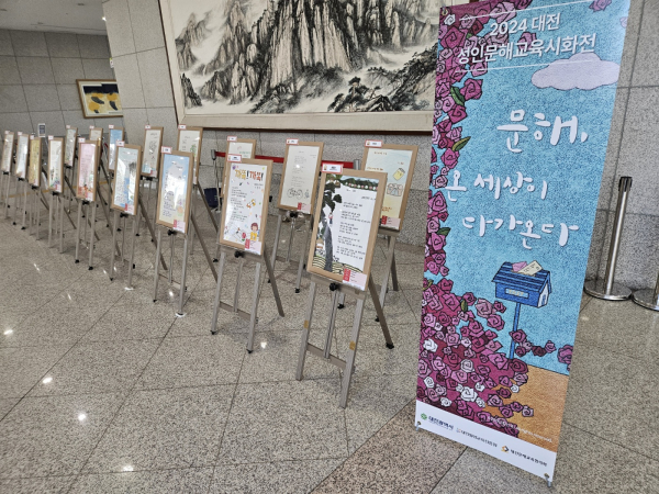 대전 성인문해교육 시화전 (대전시청 로비 모습)