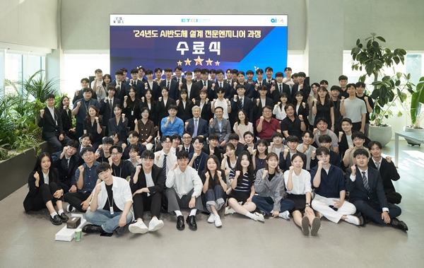 ETRI-서울시 AI 반도체 전문인력 양성 교육프로그램 수료식 사진