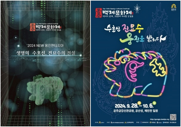 제70회 백제문화제 new 웅진판타지아 시틸컷, 제70회 백제문화제 포스터