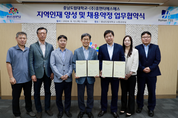 충남도립대 경찰행정학과-휴먼TSS 협약식