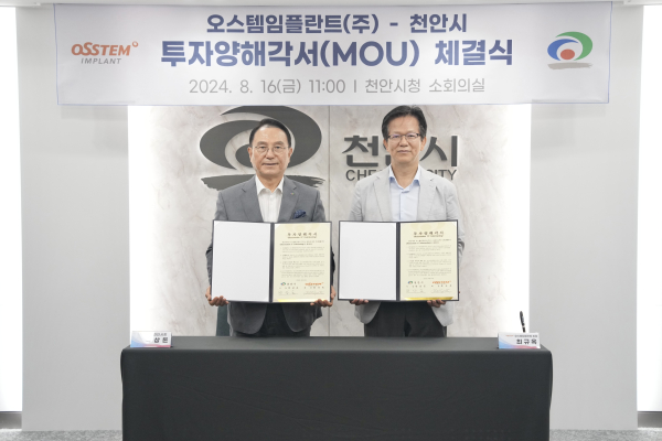박상돈 천안시장과 최규옥 오스템임플란테 회장이 지난 8월 16일 천안시청에서 생산시설 구축을 위한 투자양해각서를 체결하고 기념사진을 촬영하고 있다.