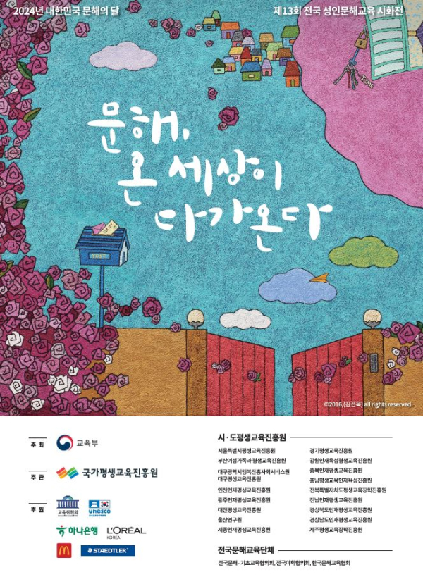 ‘2024년 대전광역시 문해의 달 선포식 및 문해한마당’ 포스터