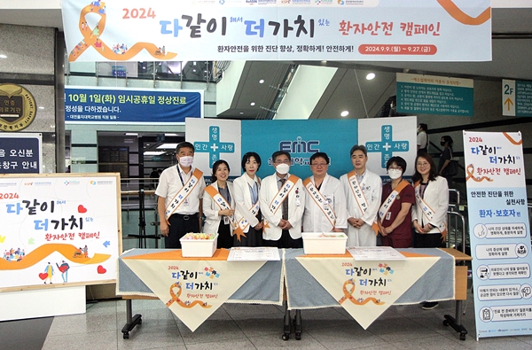 대전을지대병원 환자안전 캠페인