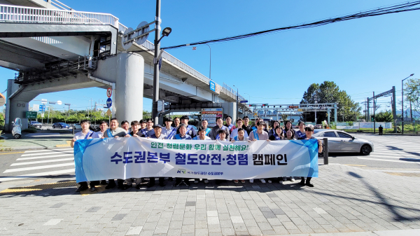 수도권본부는 24일 경의중앙선 서빙고역 북부건널목에서 ‘철도 교통안전 캠페인’을 시행한 후 기념촬영을 하고 있다.