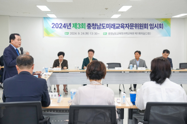 충남미래교육자문위원회