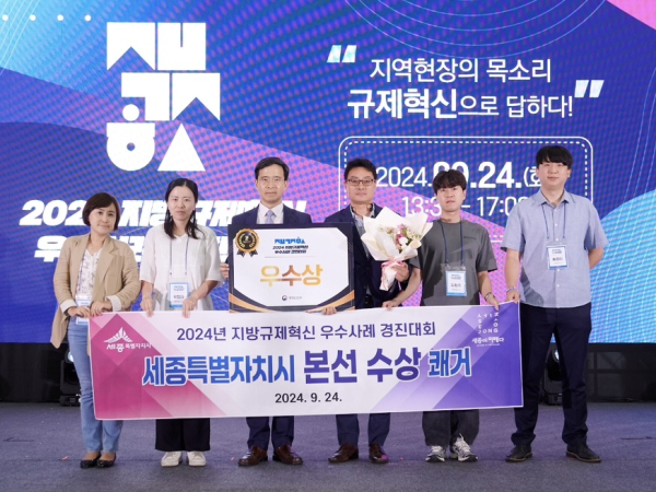 2024년 지방규제혁신 우수사례 경진대회 행안부 장관상 수상