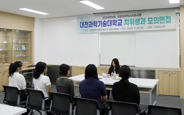 치위생과 재학생 대상 ‘성공취업 모의면접’ 진행 모습