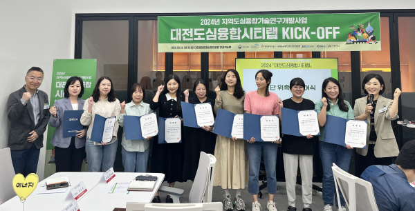 ‘지역도심융합기술연구개발사업’도심융합시티랩 시민단 위촉식 기념사진