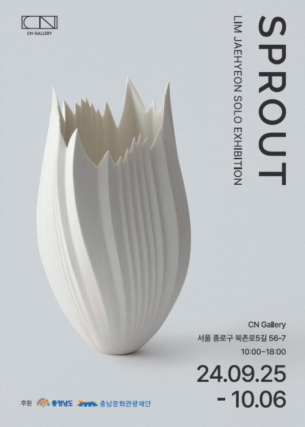 임재현 작가 SPROUT 개인전