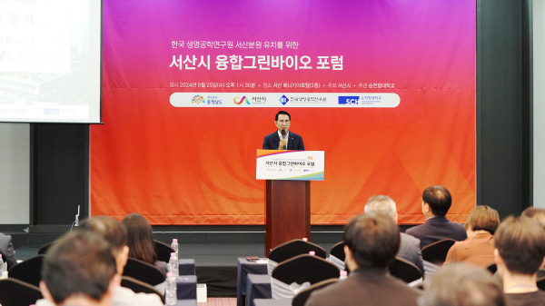 25일 베니키아 호텔에서 열린 ‘2024 서산시 융합그린바이오 육성 포럼’ 개최 모습