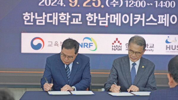 대전사회혁신센터, 한남대학교와 인문사회융합인재양성사업 협약 체결식 모습