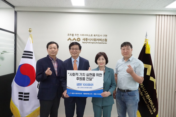 민간 사회서비스 기관에 후원물품 전달식 모습