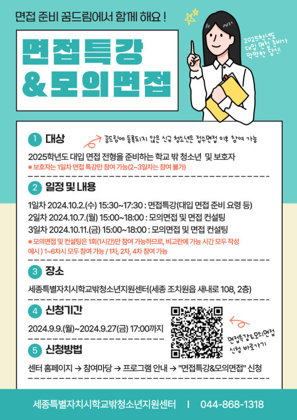 면접특강 및 모의면접