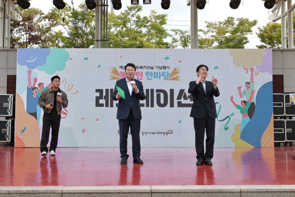 지난 25일, 제25회 사회복지의 날 기념행사 개최 모습