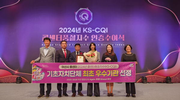 아산시 콜센터, 기초자치단체 콜센터품질지수 우수기관 선정