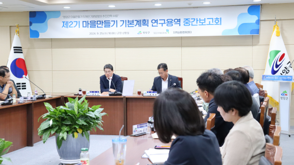 제2기 마을만들기 기본계획 연구용역 중간보고회 개최 모습