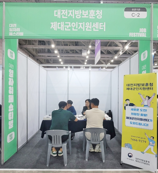 2024 대전·충청권 일자리페스티벌 참가 모습