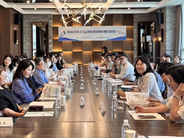 전국시도교육청 중대재해 예방 협의회