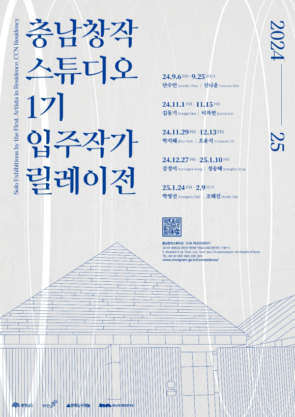 2024 충남창작스튜디오 1회차 릴레이 전시